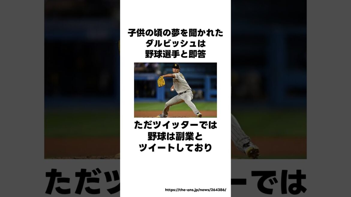Les histoires drôles de Darvish #shorts #baseball professionnel #baseball Les histoires drôles de Darvish #shorts #baseball professionnel #baseball