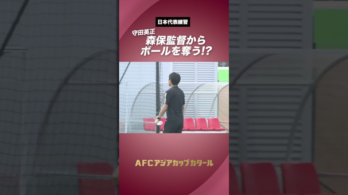 #Hidemasa Morita vole le ballon à l'entraîneur Moriyasu !? #shorts