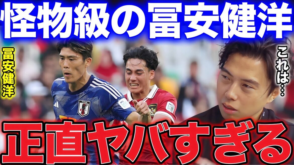 [LEOZA]Concernant le jeu de Takehiro Tomiyasu lors du match contre l'Indonésie ![Découpe de Léoza]