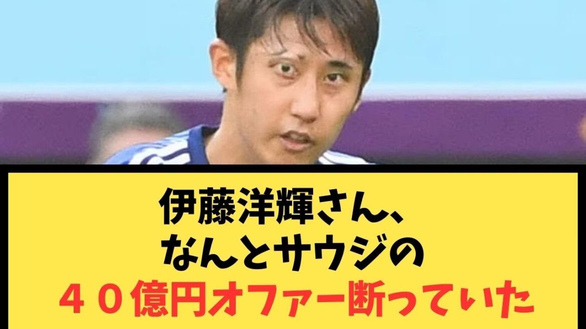 Hiroki Ito a refusé une offre de 4 milliards de yens de l'Arabie saoudite