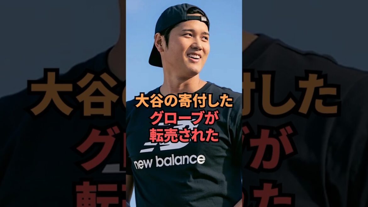 Les gants d’Otani seront revendus Les gants d'Otani seront revendus