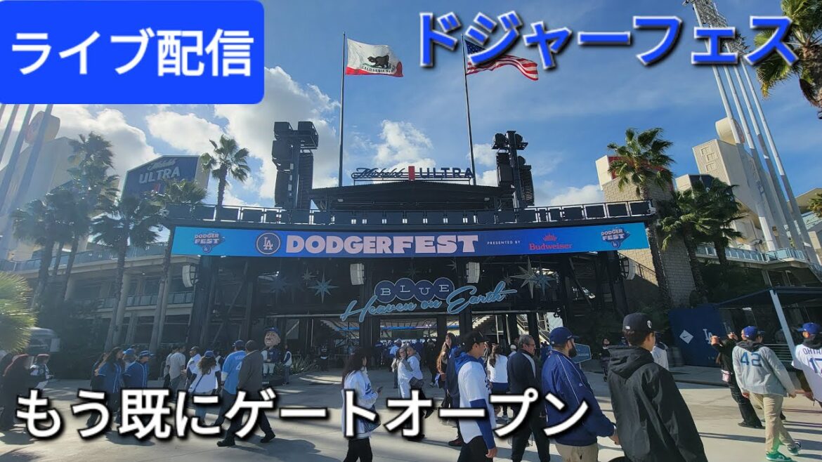 [Live streaming]Dodger Fest où Shohei Otani apparaîtra également !!  ️Très populaire, le portail est déjà ouvert⚾️Shinsuke Handyman diffuse désormais en direct !