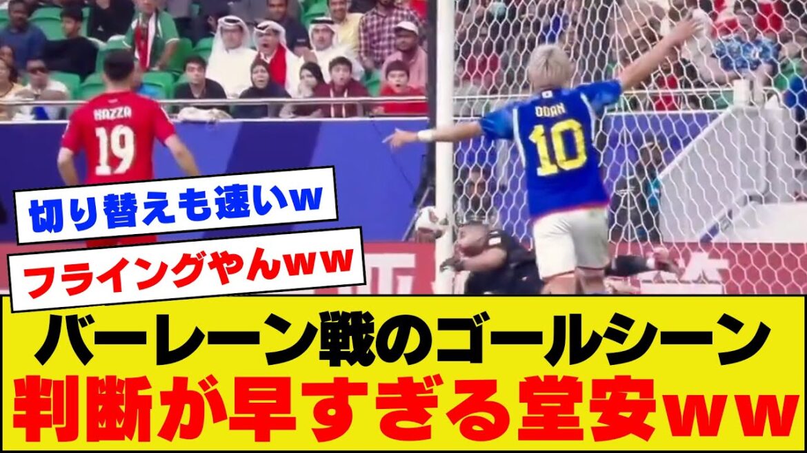 [Transition rapide mdr]Doan est ravi du tir lointain de Maekuma lors du match contre Bahreïn → Voici le tir calme après l'annulation mdr[Coupe d'Asie]