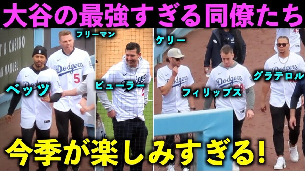 Son visage est terrible ! Les collègues de Shohei Otani sont les plus forts ![Images locales]Dodgers Fan Festa 2024