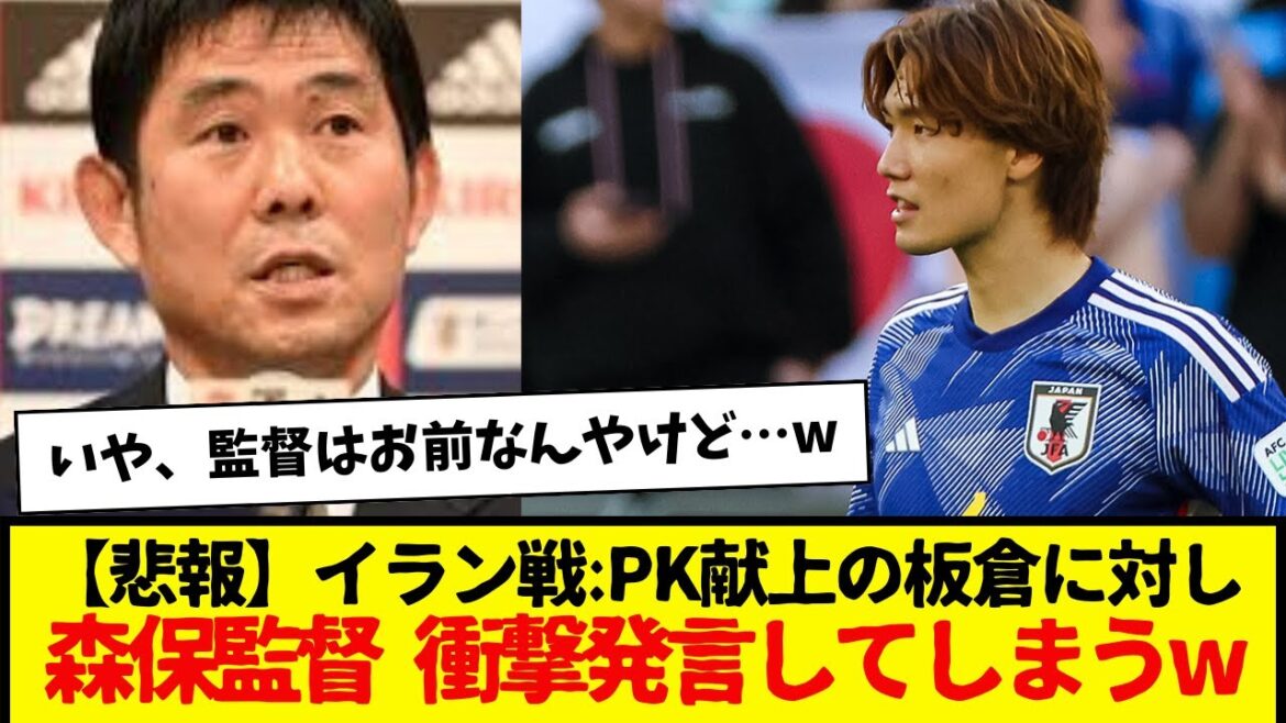 [Triste nouvelle]L'entraîneur Moriyasu fait des remarques choquantes à propos d'Itakura, qui a accordé un penalty lors du match contre l'Iran... De plus, le contenu des instructions a également été découvert... www