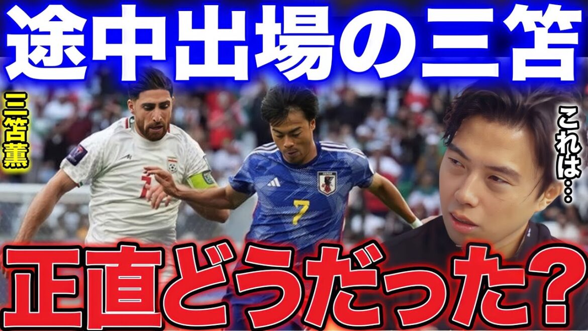 [Leoza]Concernant le jeu de Kaoru Mitoma, entré en jeu lors du match contre l'Iran ![Découpe de Léoza]