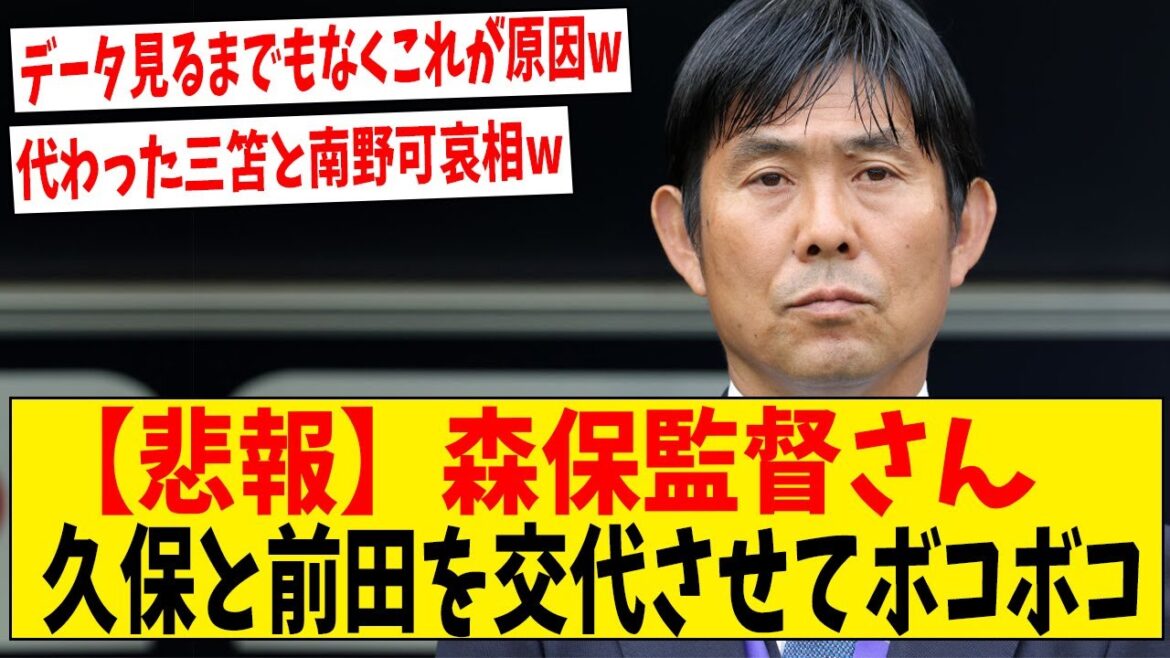 [Triste nouvelle]L'entraîneur Moriyasu abaisse les efficaces Kubo et Maeda et les frappe[Réaction Internet]#Football #Collection de réactions #Commentaire de football