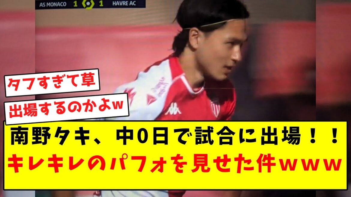 [Mona God]Taki Minamino participe au jeu le 0ème jour du collège !  ! La question de montrer une performance pointue mdr