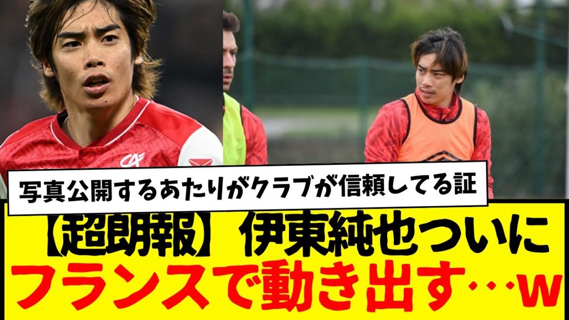 [Super bonne nouvelle]Junya Ito débarque enfin en France...mdr