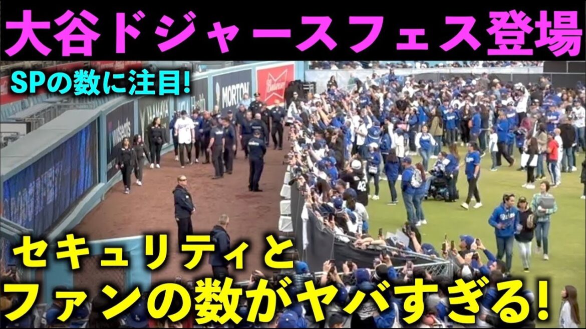 Dernière vidéo! Shohei Otani a trop de fans et de sécurité ! Dodgers Fan Festa 2024[Vidéos locales]