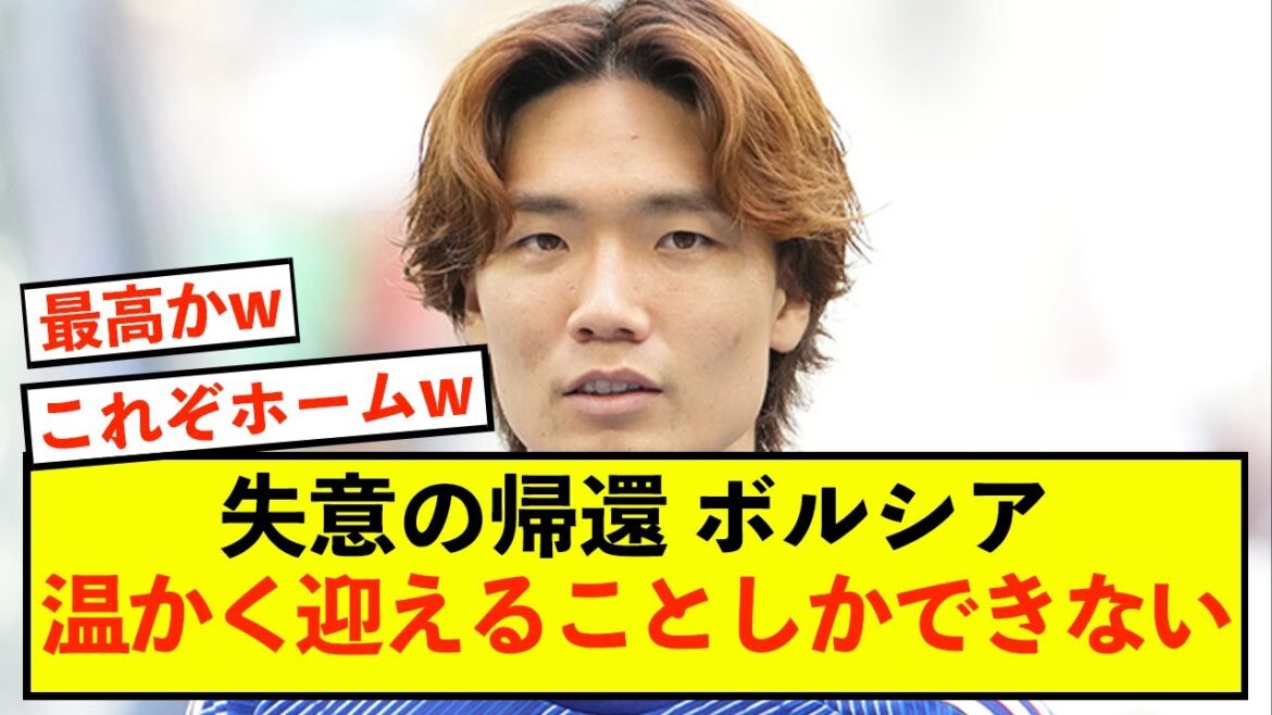 [Jubilation]Le retour du Borussia Itakura dépasse la limite de préparation au combat de l'équipe mdr