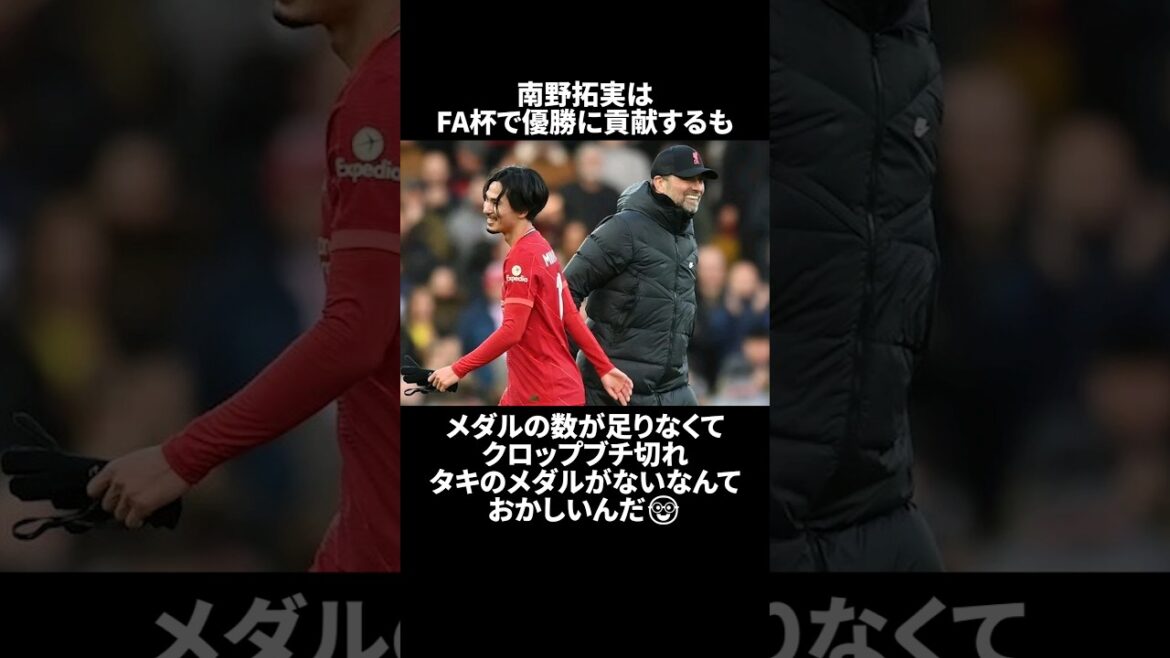 Épisode de quiz de Takumi Minamino, partie 4 #shorts