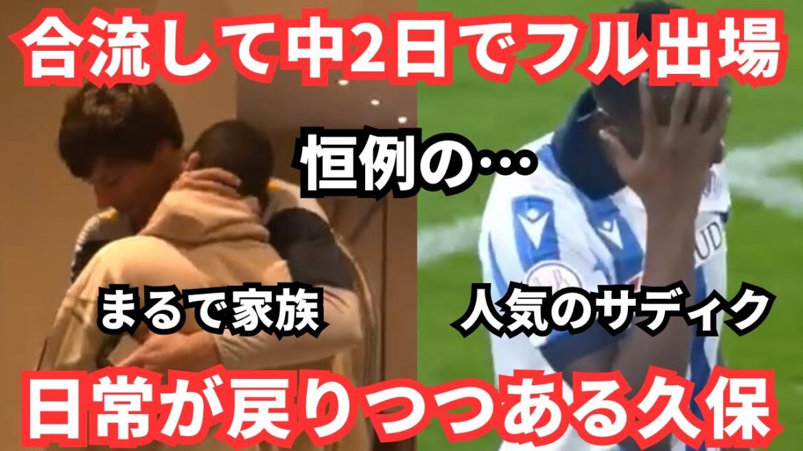 Réaction du Japon à la tentative d'aide de Takefusa Kubo à Sadiq : « La vie quotidienne est de retour »