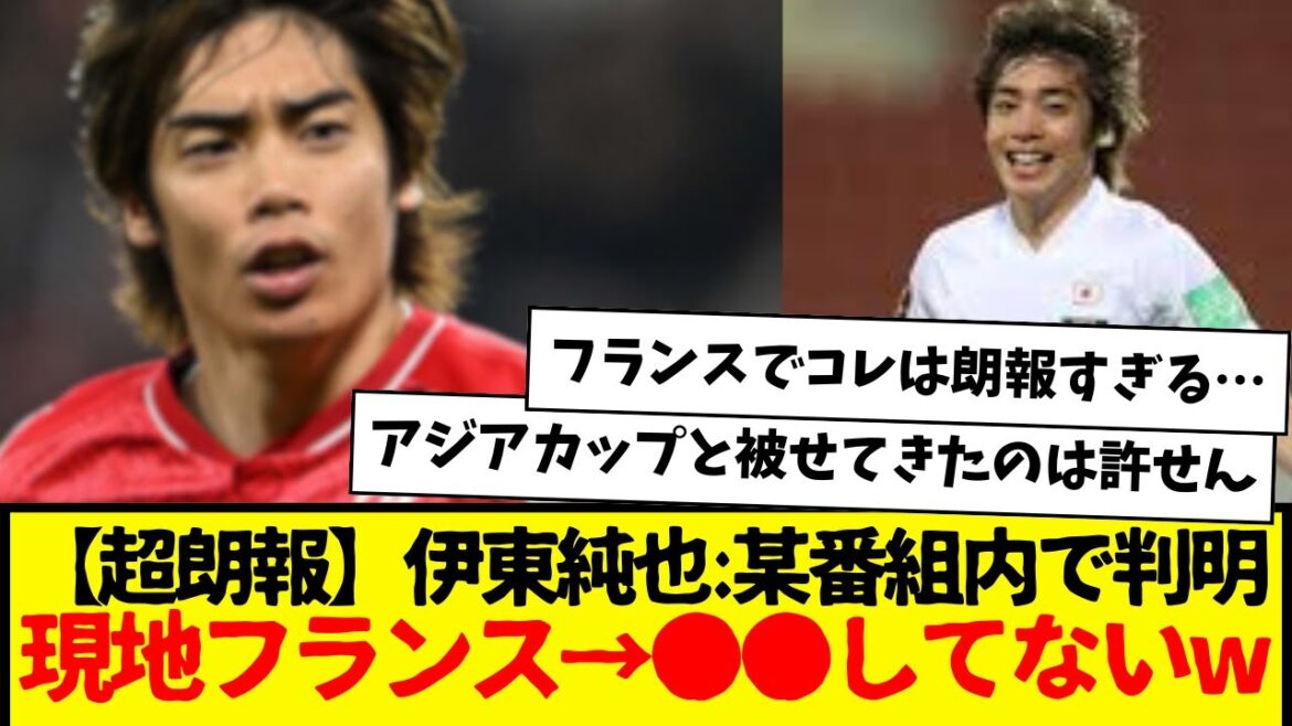 [Super bonne nouvelle]Le fait que le cas de Junya Ito ait été évoqué dans une certaine émission... Local France → ●Quantity mdr