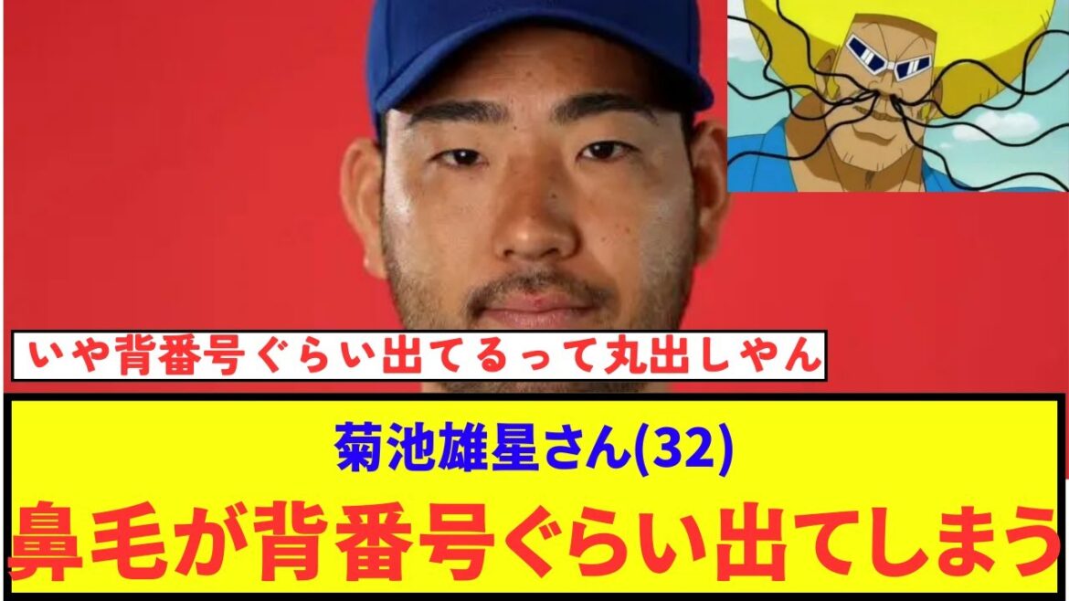 [N'est-ce pas important ?]Yusei Kikuchi (32 ans) se débarrasse de ses poils de nez