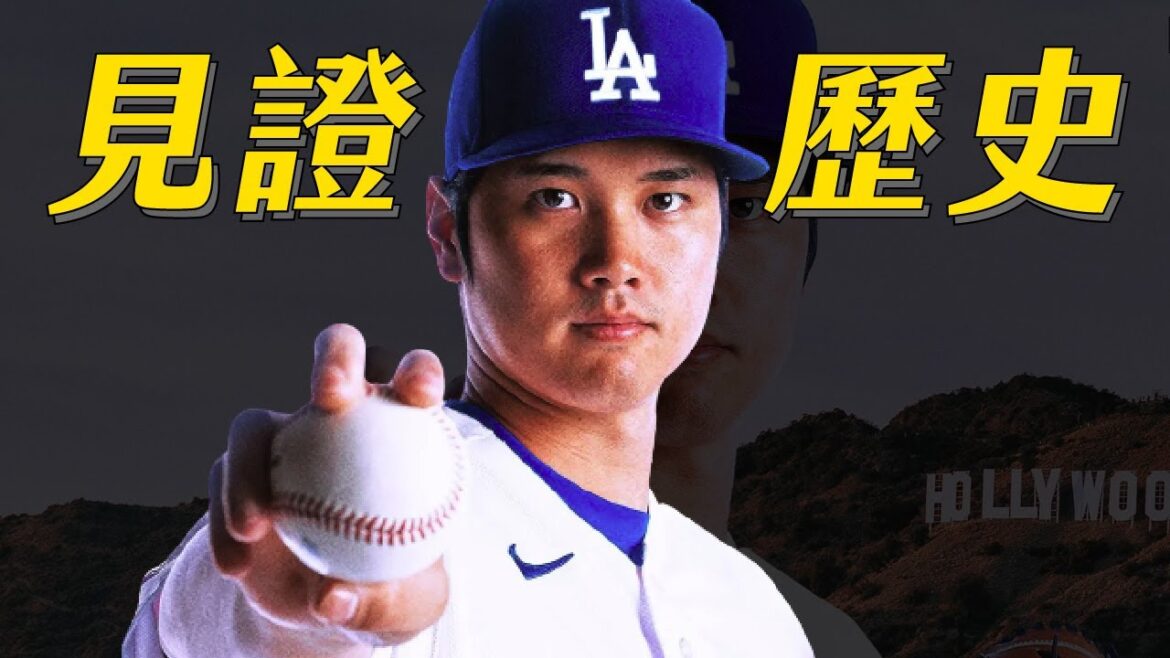 Témoin de l'histoire ! Le plus gros contrat de l'histoire du sport professionnel – Shohei Ohtani | Draft Beer C Fifth Degree