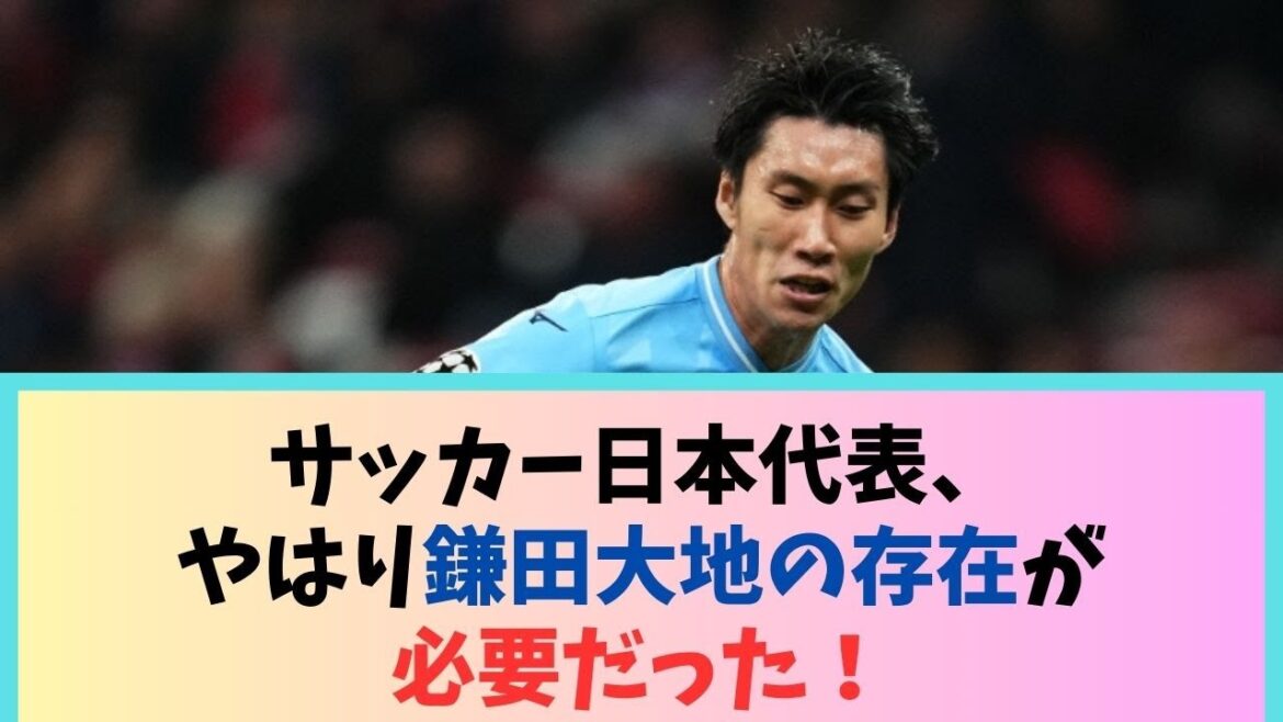 [Révélé]La raison pour laquelle quelque chose n'allait pas avec l'équipe nationale japonaise de football était l'absence de Daichi Kamata !