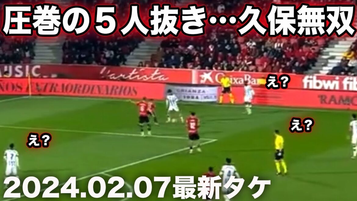 Le dribble de Takefusa Kubo qui a laissé Majorque désespéré