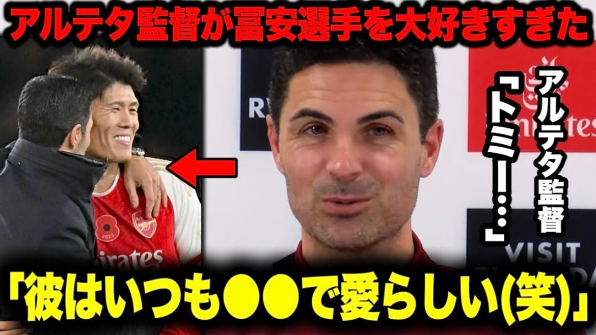 Le manager Arteta aime trop Tomiyasu : « Il est toujours mignon et adorable (mdr) »[Arsenal]