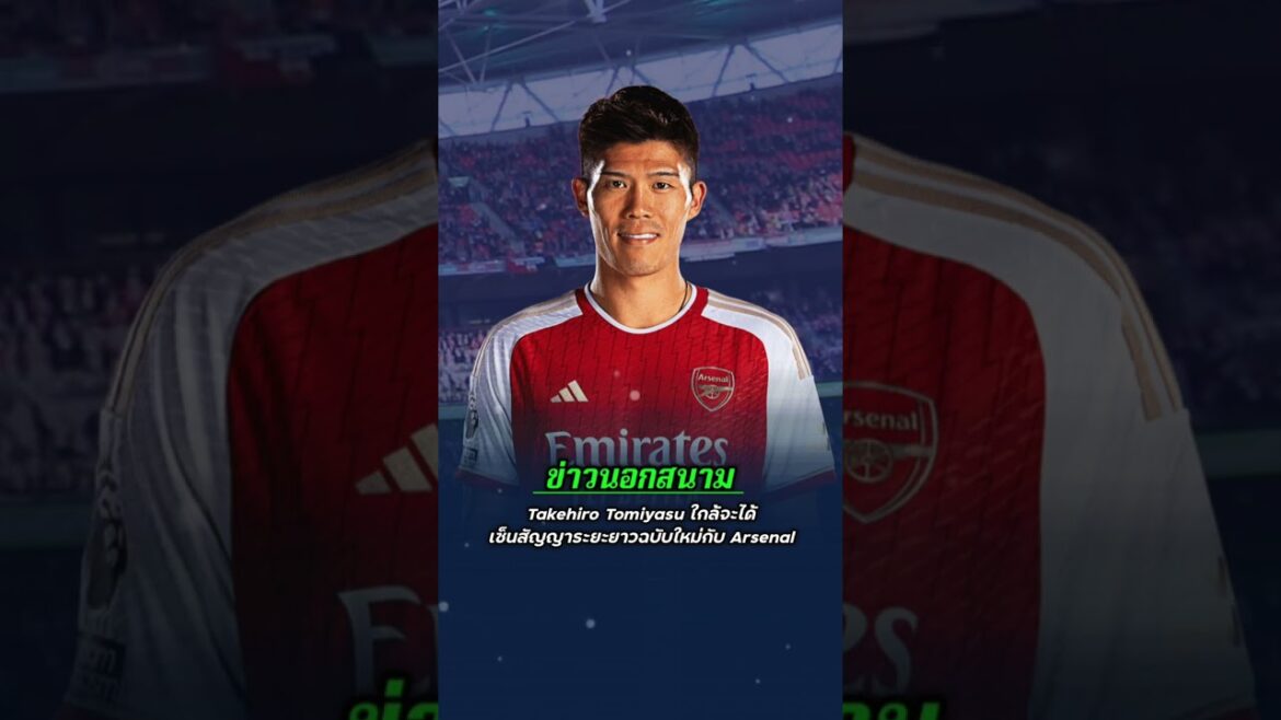 Takehiro Tomiyasu est sur le point de signer un nouveau contrat à long terme avec Arsenal | Actualités hors terrain