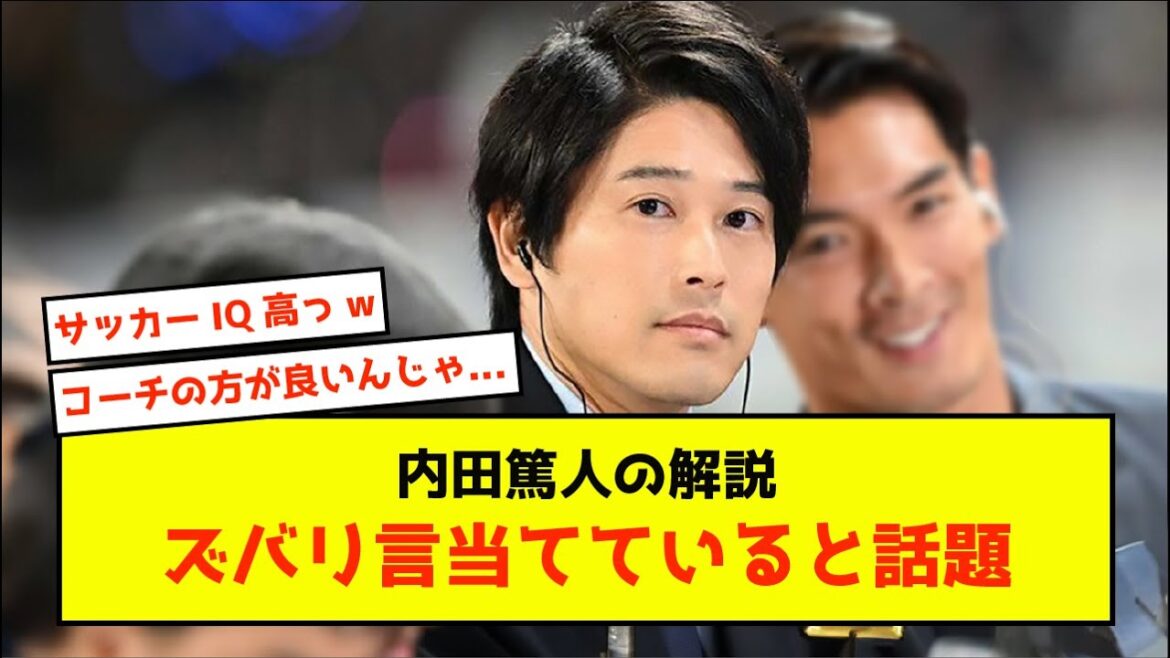 [Choquant]Le commentaire d'Atsuto Uchida donne raison, mdr