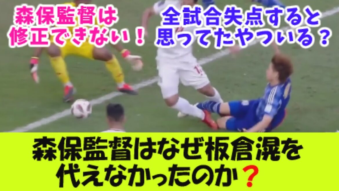 Pourquoi l'entraîneur Moriyasu n'a-t-il pas remplacé le DF Akira Itakura ?[Réaction 2 canaux]