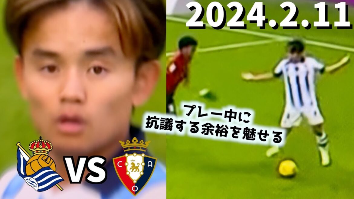 [Takefusa Kubo]Êtes-vous grièvement blessé ? Le jour où le but était trop loin. tirer. Beaucoup de chance.Match Osasuna
