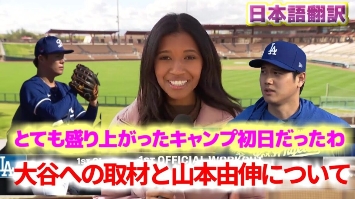 Kirsten Watson Reportage sur Shohei Otani et Yoshinobu Yamamoto du premier jour du camp avec sous-titres en japonais