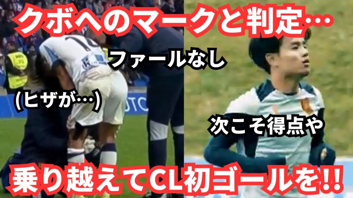 Cette fois, c’est un genou… Takefusa Kubo surmonte les marquages et le jugement sévères et marque le but tant attendu la prochaine fois !Réactions de l’étranger et du Japon Cette fois, c'est un genou... Takefusa Kubo surmonte les marquages et le jugement sévères et marque le but tant attendu la prochaine fois !Réactions de l’étranger et du Japon