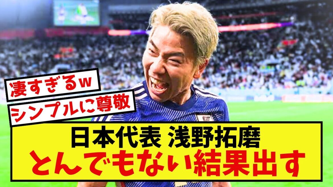 [Choquant]Le représentant du Japon, Takuma Asano, semble avoir obtenu des résultats incroyables mdr
