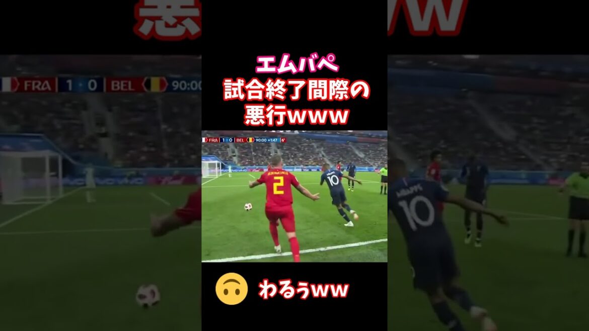 Les méfaits de Mbappé vers la fin du match mdr #shorts