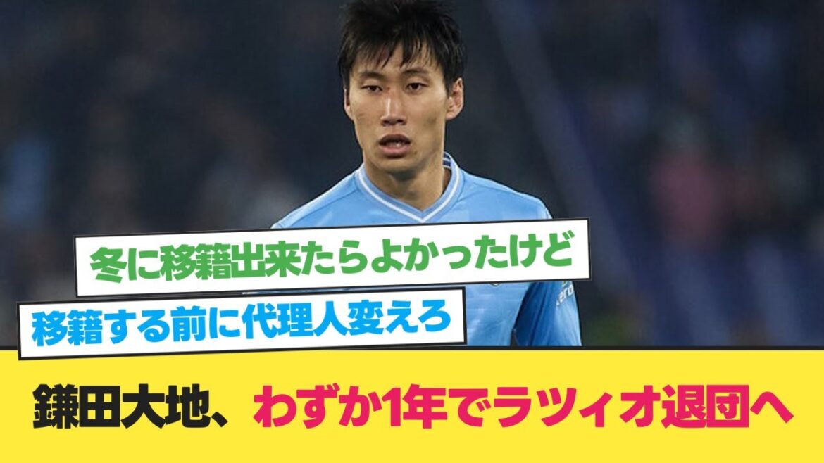 Daichi Kamata quittera la Lazio après seulement un an[Lazio Kamata][Soccer 2ch]