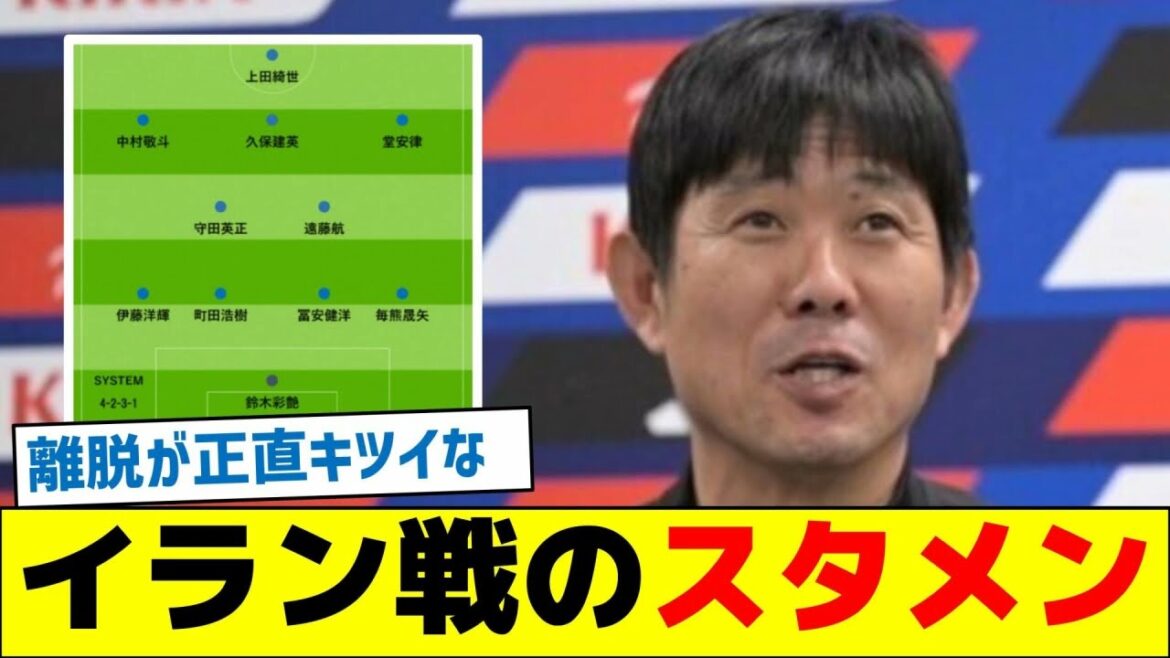 [Le match fatidique est le 2/3]Composition de départ pour le match contre l'Iran