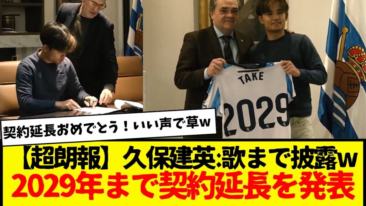 [Super bonne nouvelle]Takefusa Kubo : Il a même interprété une chanson...w Extension de contrat annoncée jusqu'en 2029 ! toutes nos félicitations!  !