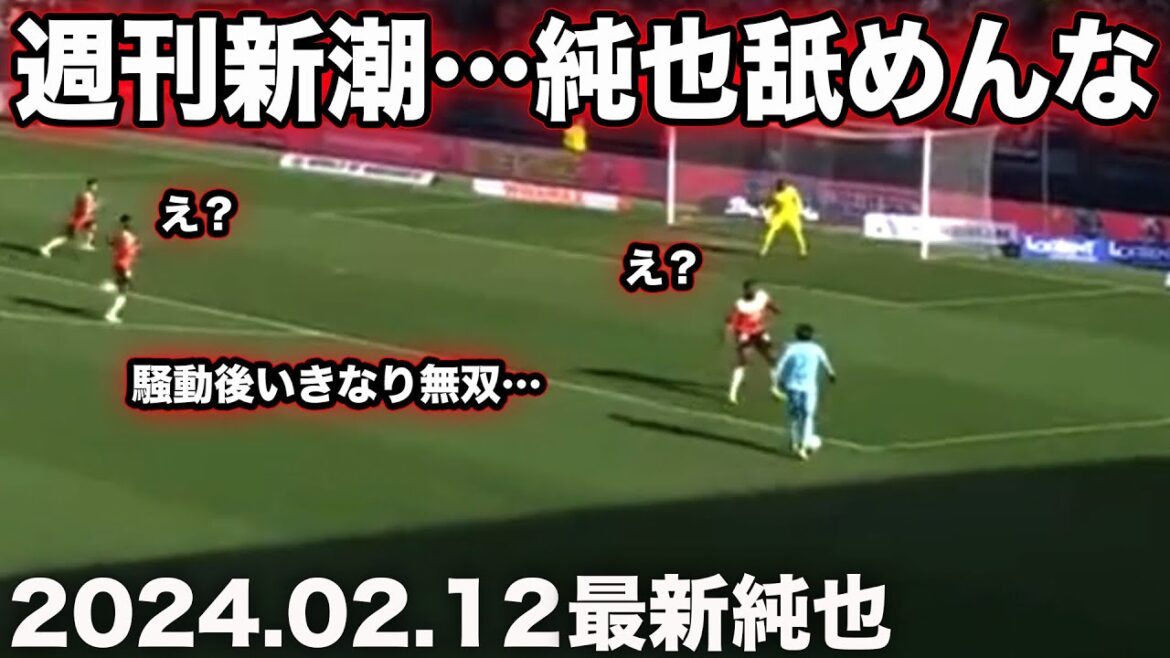 Les dribbles de Junya Ito qui ont fait désespérer Weekly Shincho