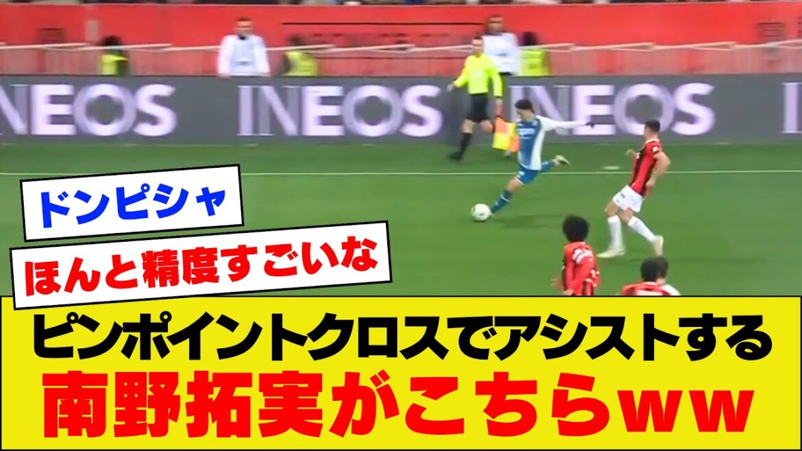 [Super précision]Takumi Minamino mène l'équipe à la victoire avec un centre puissant mdr