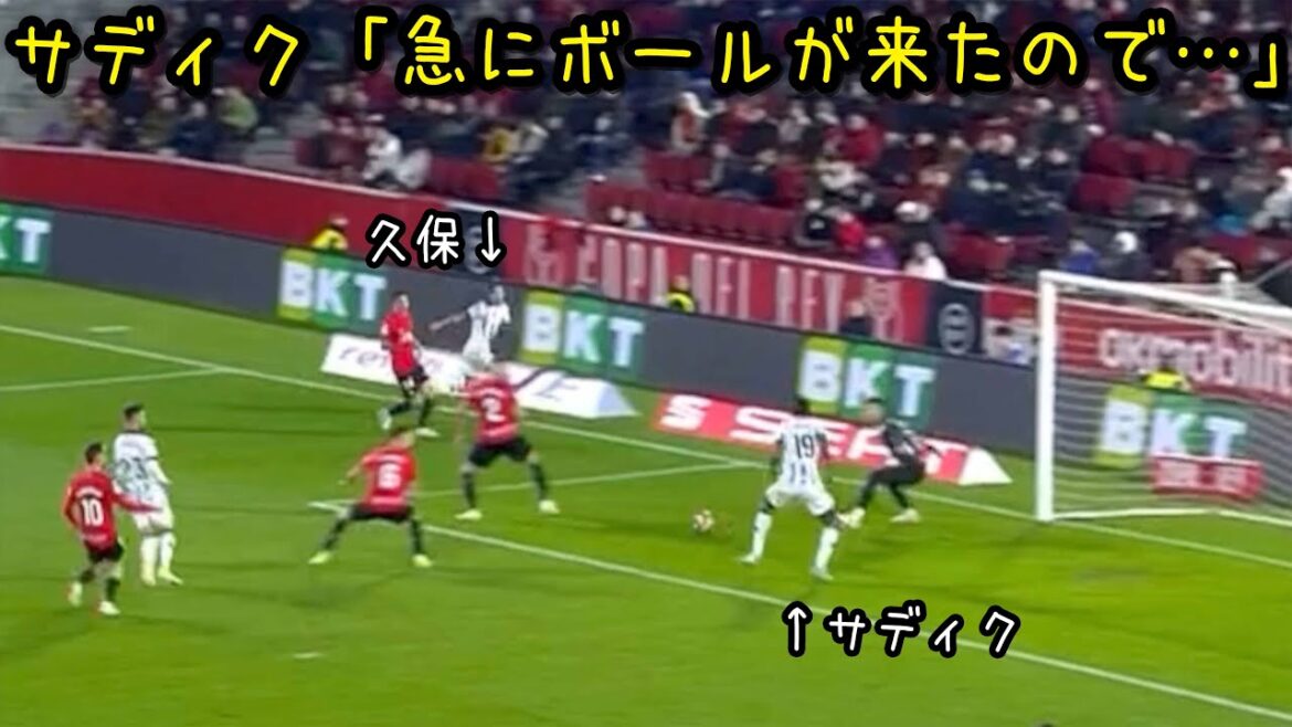 Sadiku gâche la passe de Kubo contre Majorque