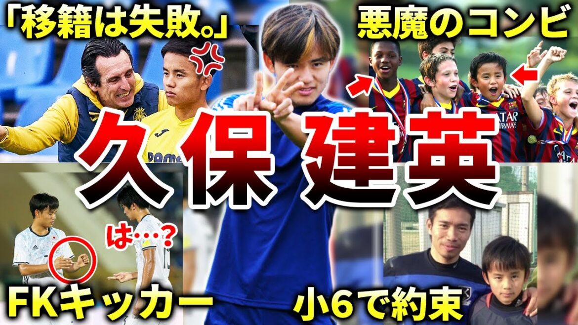 [Real Sociedad]50 histoires drôles de Takefusa Kubo (équipe nationale japonaise de football, Real Madrid, Barcelone, Coupe d'Asie)