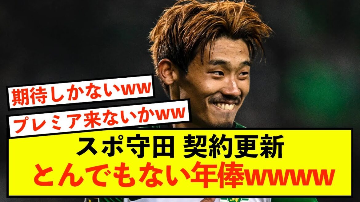 [Bonne nouvelle]Prolongation de contrat du Sporting Morita avec l'équipe du club mdr