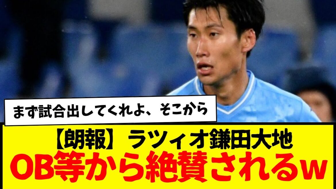 Daichi Kamata semble avoir été salué par un ancien élève comme étant « un joueur dont vous devriez absolument profiter ». Tout d'abord, je vous demande de jouer un match.