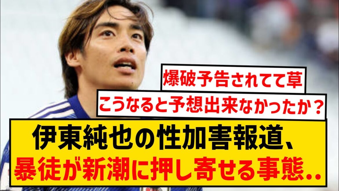 [Dernières nouvelles]L'allégation d'agression sexuelle de Junya Ito conduit à une foule envahissant Shinchosha et à l'envoi de voitures de police...