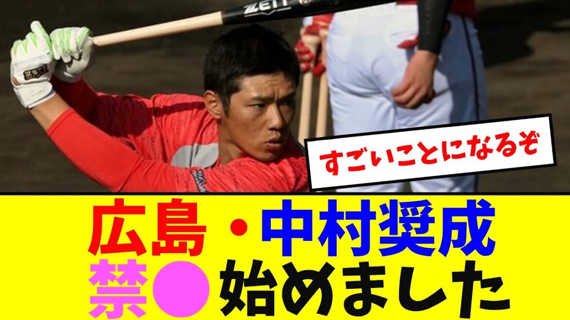 La bourse Hiroshima Nakamura a commencé ⚫︎[Réaction de Nan J]