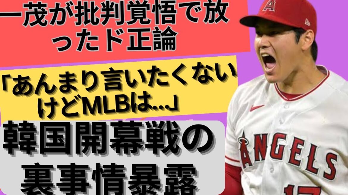 L'imprévisible Shohei Otani Kazushige Nagashima est prêt à recevoir des critiques et a tout à fait raison. Les coulisses du match d'ouverture de la MLB Corée sont dangereuses Réaction étrangère MLB Dodgers #ohtanishohei #ohtani #MLB