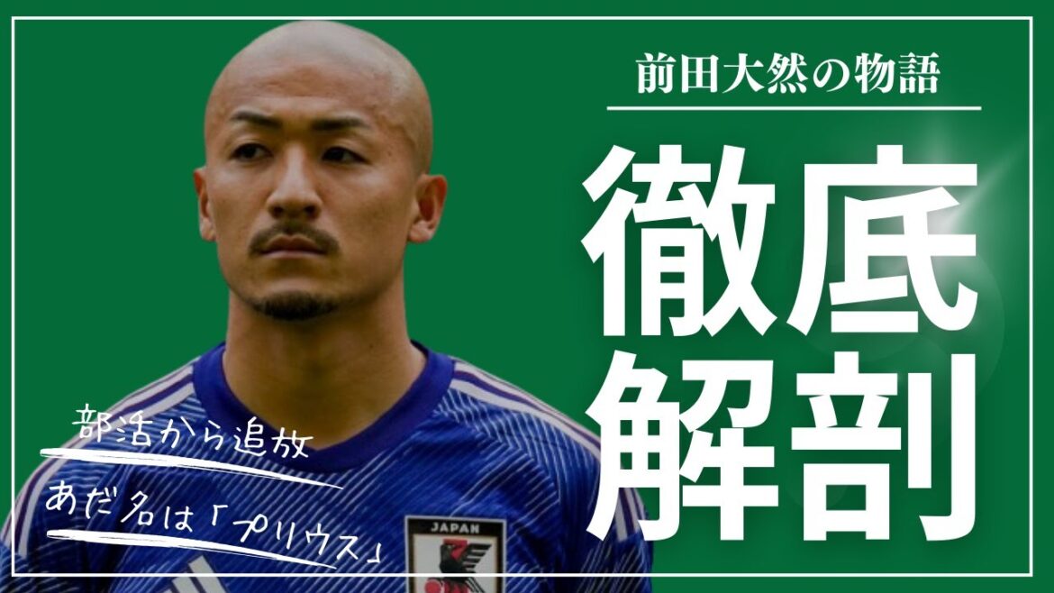 Le super jeu de Daizen Maeda et l'histoire de la façon dont il est passé du statut de mauvais enfant à celui de l'équipe nationale japonaise[Celtic]