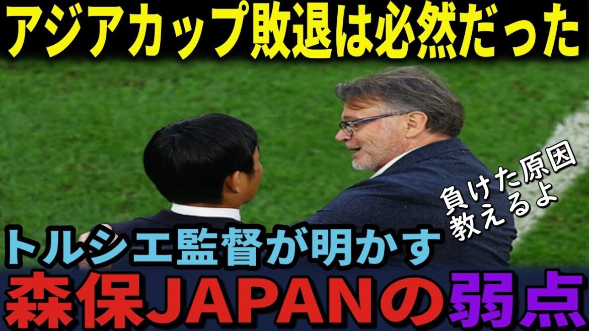 [Équipe nationale de football du Japon]Entraîneur Troussier Perdre la Coupe d'Asie était inévitable.Révéler les faiblesses de Moriyasu JAPON