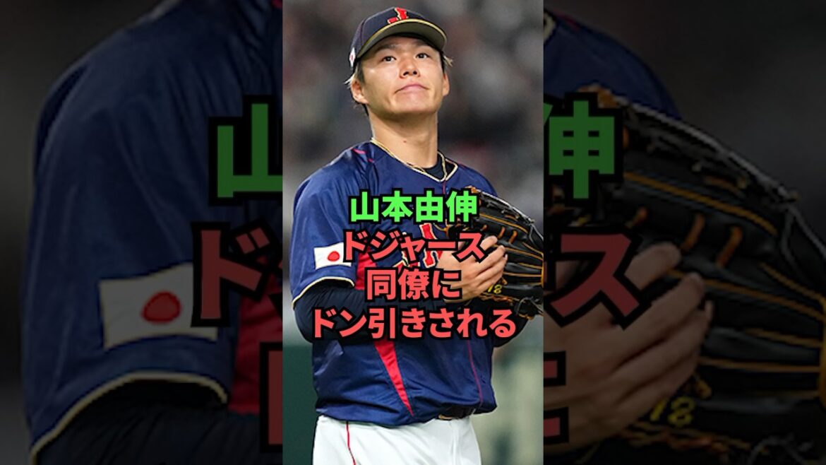 Yoshinobu Yamamoto est rebuté par ses collègues des Dodgers Yoshinobu Yamamoto est rebuté par ses collègues des Dodgers