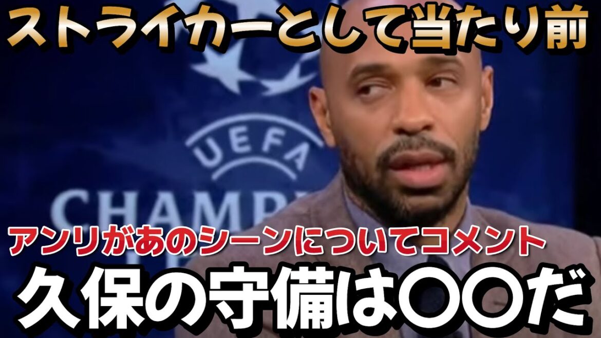 [Réaction à l'étranger]Henry : "Kubo vient de travailler comme attaquant" CL Paris contre Sociedad L'ancien international français Henry parle de Takefusa Kubo lorsque Mbappe a marqué pour l'équipe nationale de football du Japon