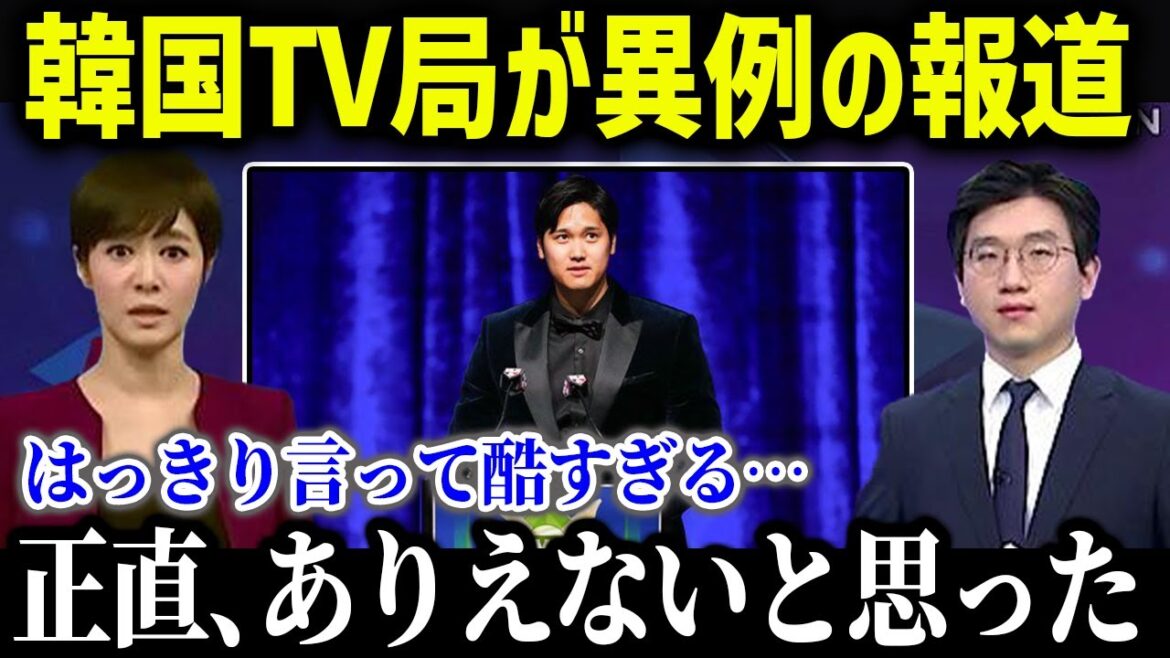 Les médias coréens rapportent des nouvelles choquantes après avoir vu le discours en anglais d'Otani !  « Ses commentaires se sont avérés absurdes… »[Réaction outre-mer/MLB/Major/Baseball]