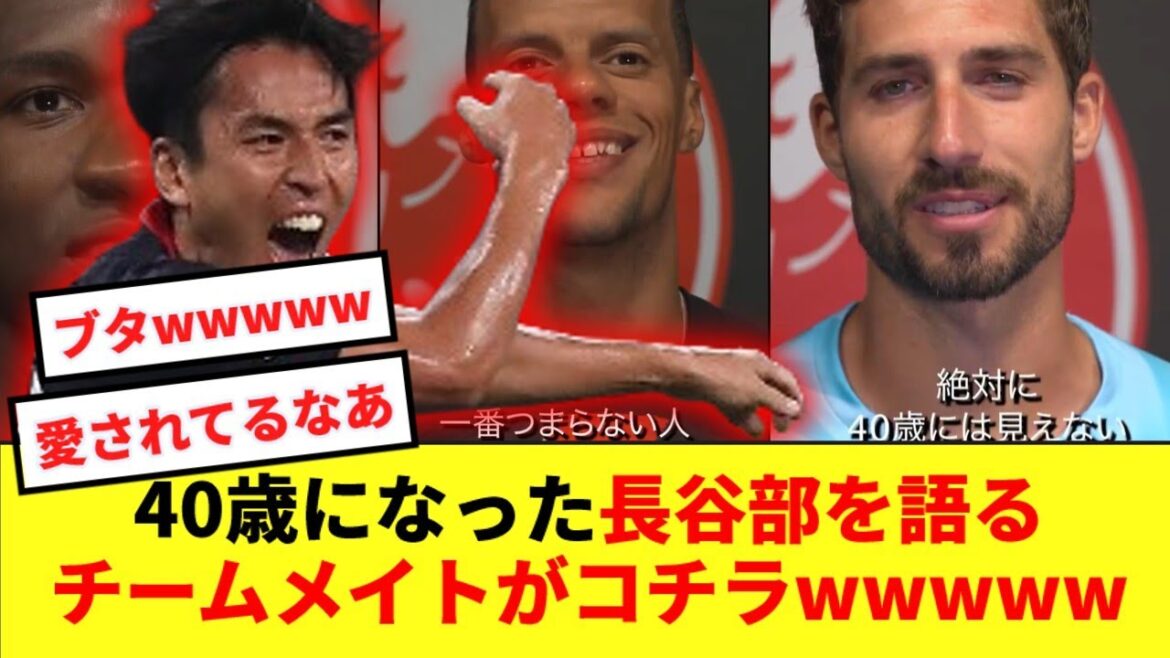 [Légende]Ce que disent les coéquipiers de Francfort à propos de Hasebe qui a eu 40 ans wwww