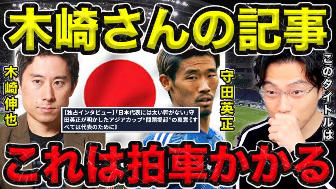[Leoza]Concernant l'article de M. Kizaki sur Hidemasa Morita sur Number Web / "L'équipe nationale japonaise n'a pas de noyau" / Cela suscite des critiques à l'encontre de l'entraîneur Moriyasu[Clip]